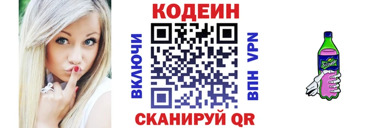 Кодеиновый сироп Lean Purple Drank  Гдов 